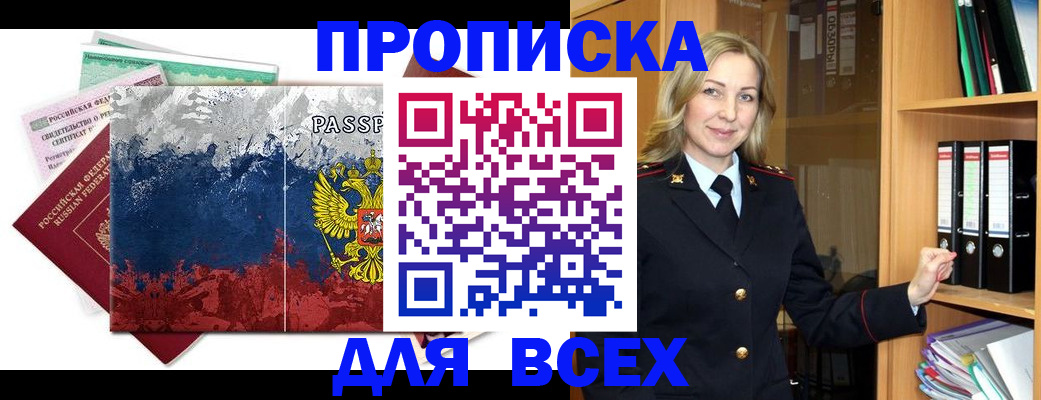 прописка законно в Петровск-Забайкальском