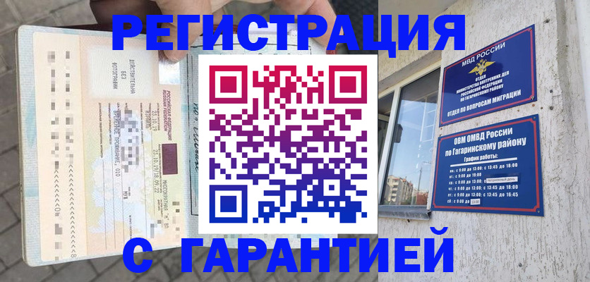 временная регистрация 2025 в Петровск-Забайкальском