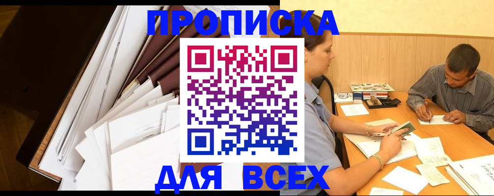 прописка в квартире в Петровск-Забайкальском