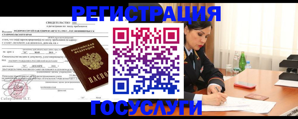 временная регистрация поиск в Петровск-Забайкальском